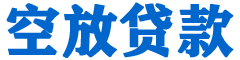 宁县贷款_快速便捷的本地贷款服务_低利率高额度_专业贷款服务平台